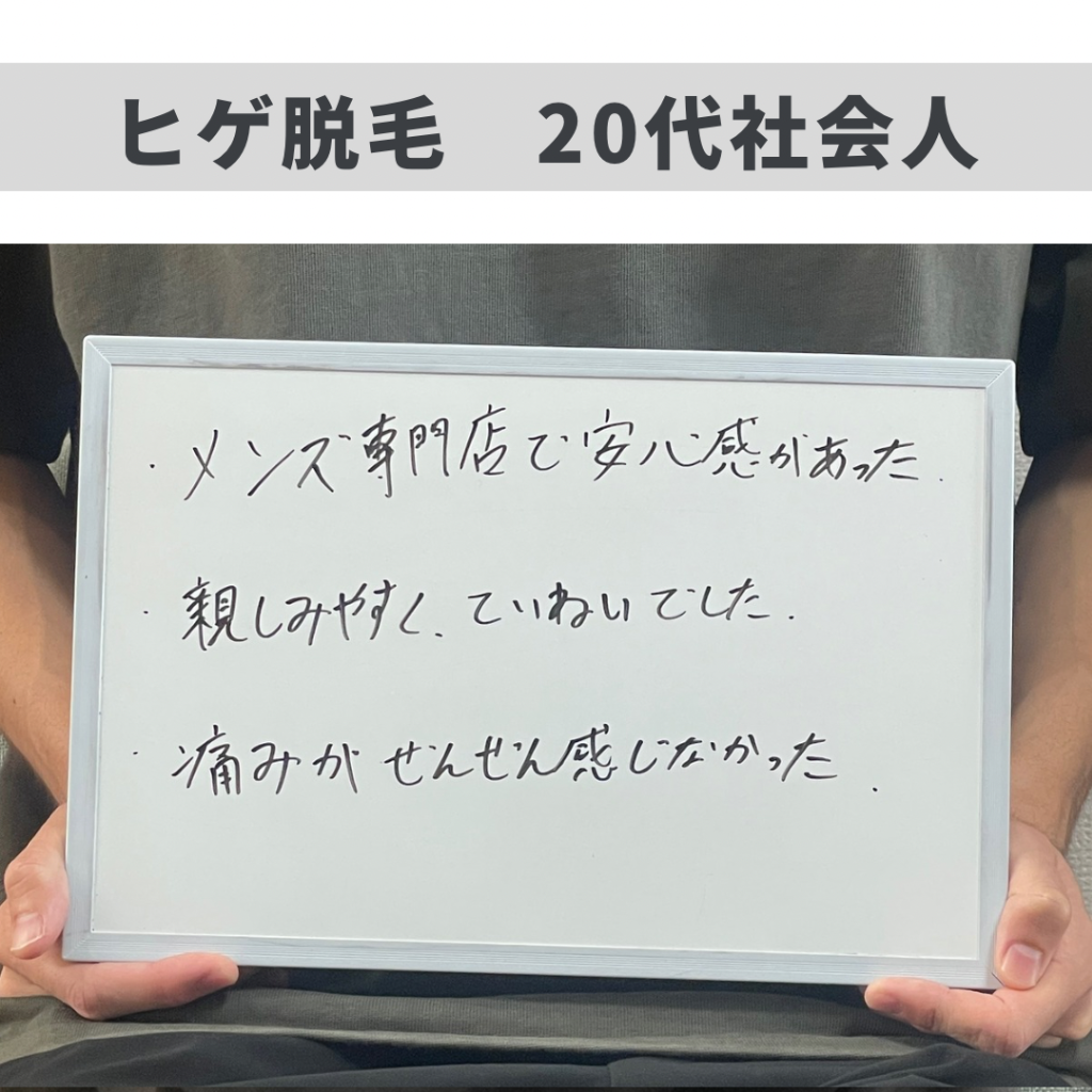 ヒゲ脱毛のお客様ご来店ありがとうございました🙇‍♂️