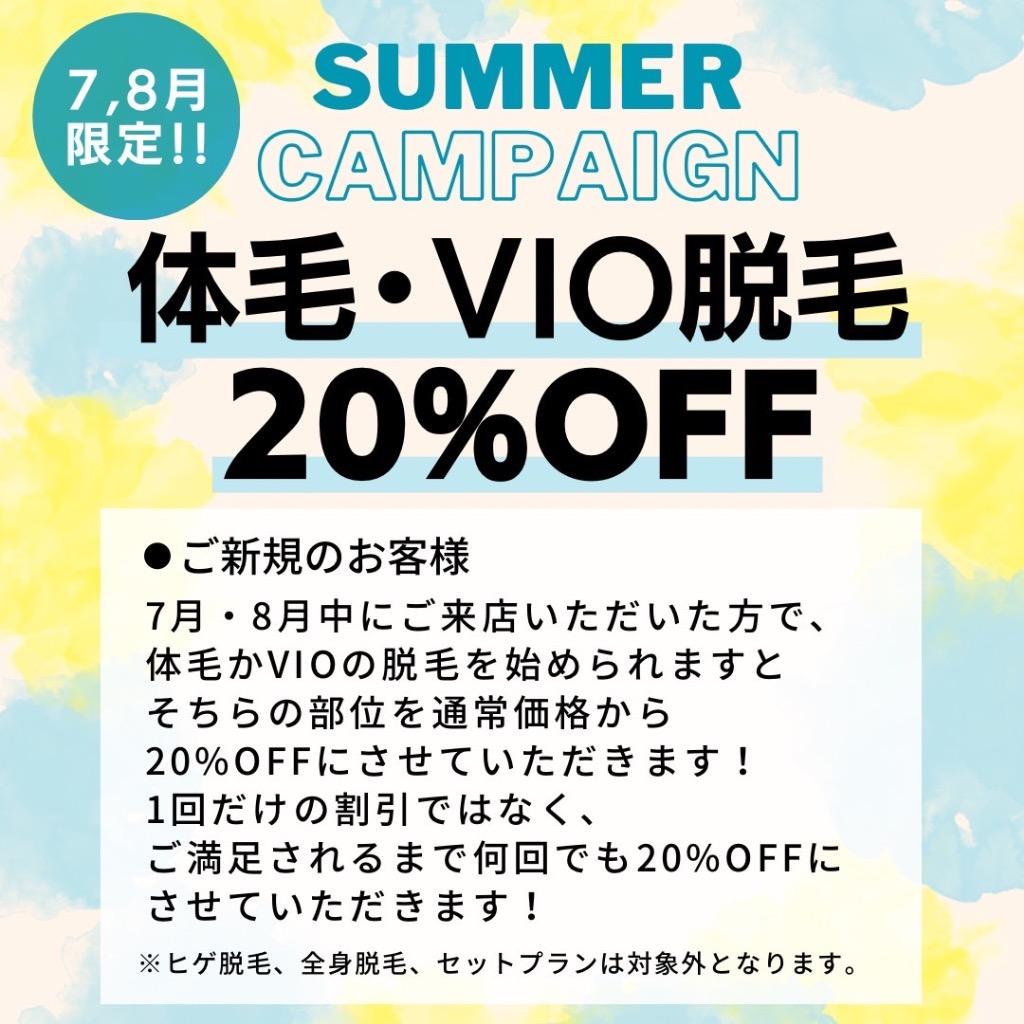 サマーキャンペーン終了まで 残りあと1週間となりました‼️