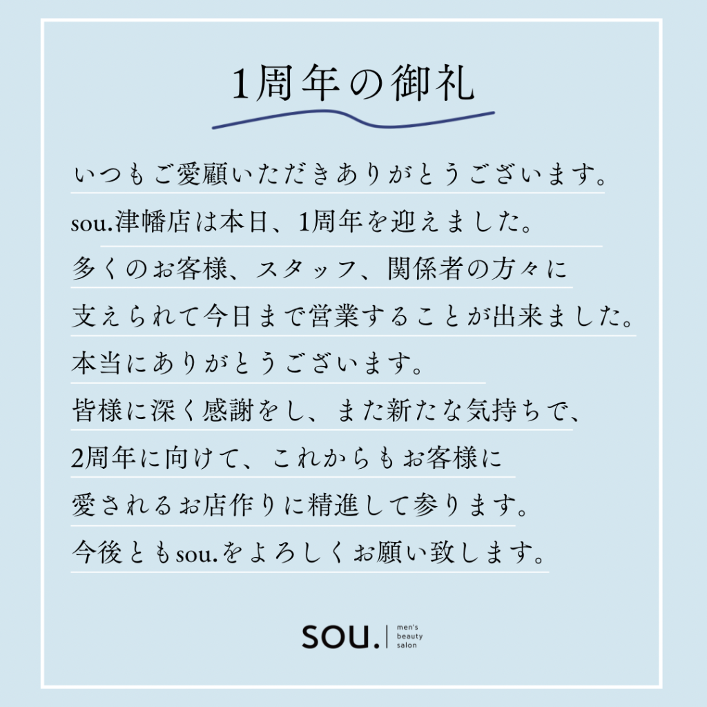 おかげさまでsou.津幡店は本日3月21日に 1周年を迎えることができました！😊