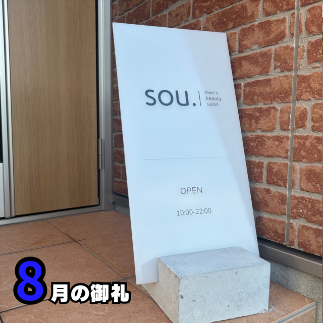 8月もありがとうございました‼️