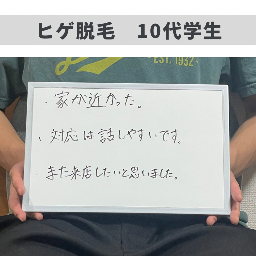 ヒゲ脱毛のお客様😊