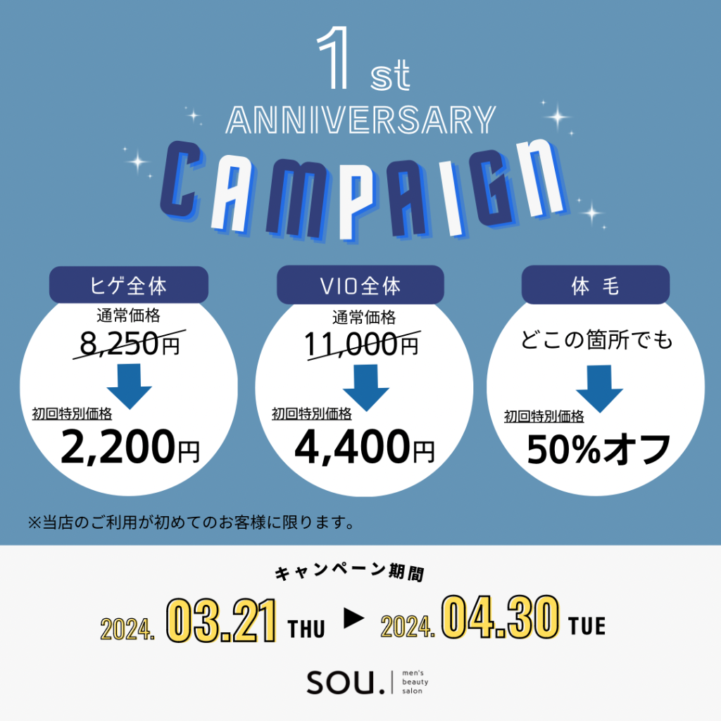 sou.津幡店は、3月21日に1周年を迎えることになります！😊