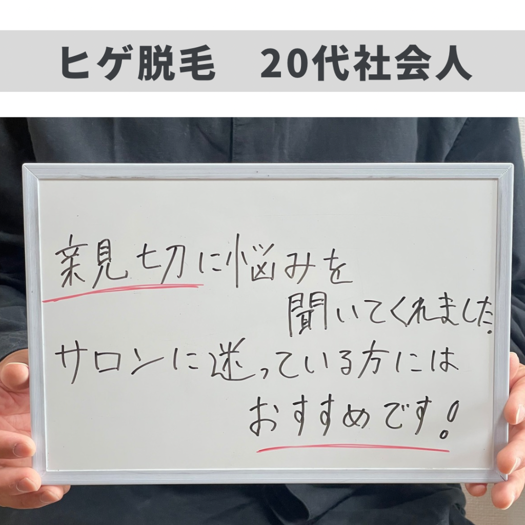ヒゲ脱毛のお客様ご来店ありがとうございました🙇‍♂️