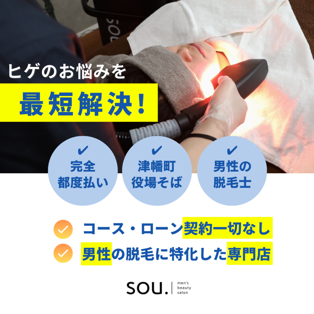 青ヒゲや濃い体毛を諦めていませんか？