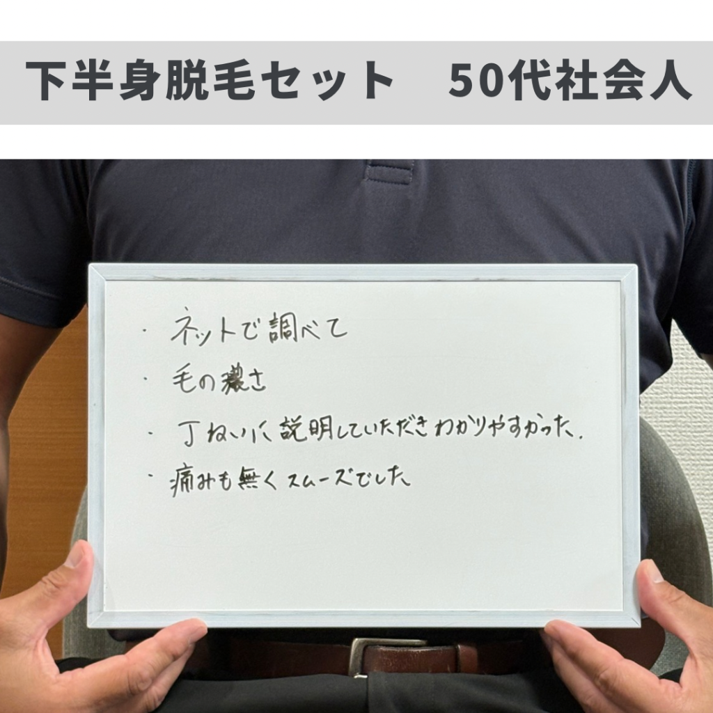 下半身脱毛セットのお客様😊