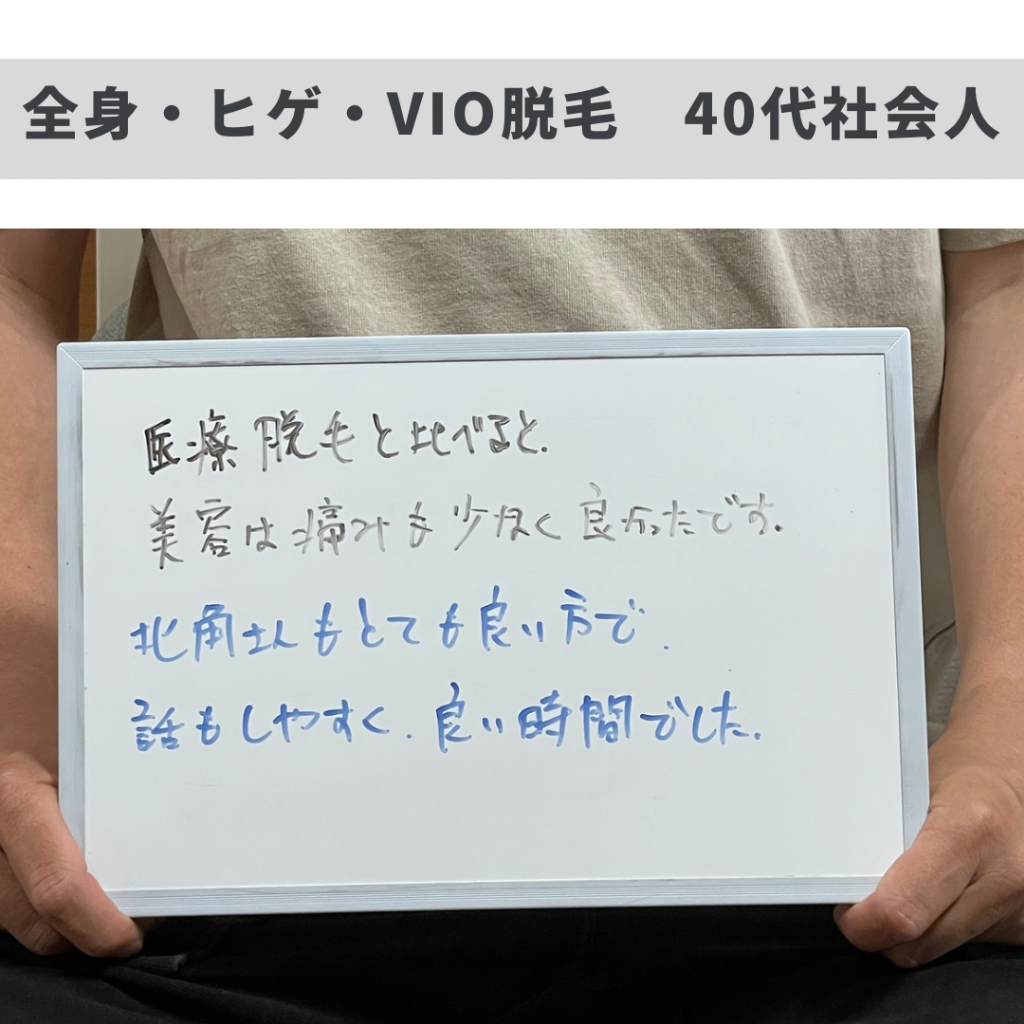 全身・ヒゲ・VIO脱毛のお客様ご来店ありがとうございました🙇‍♂️