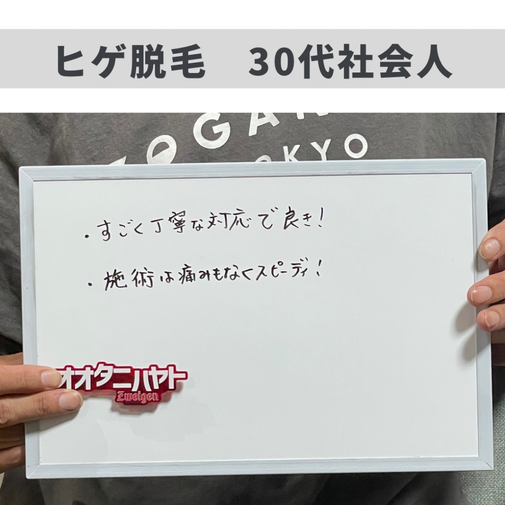 ヒゲ脱毛のお客様ご来店ありがとうございました🙇‍♂️