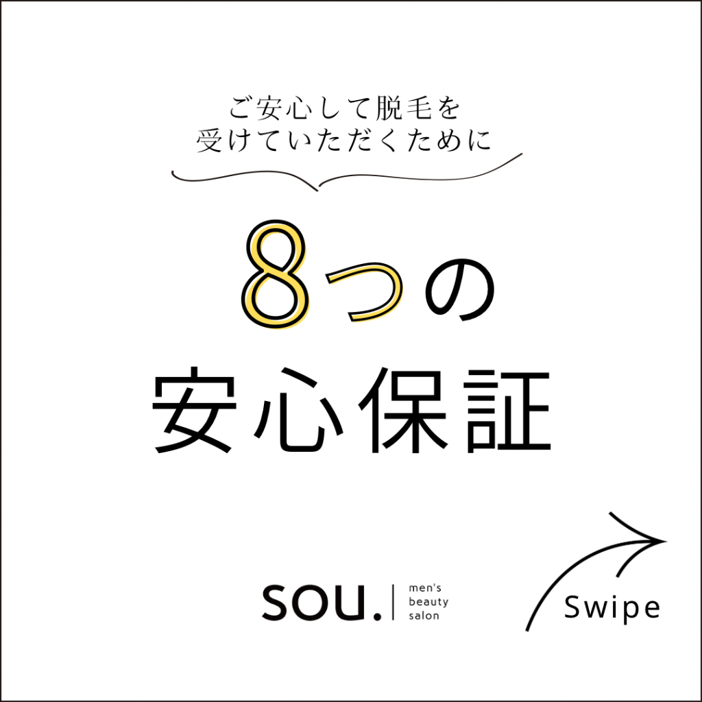 「お客様にご安心いただく為のお約束」