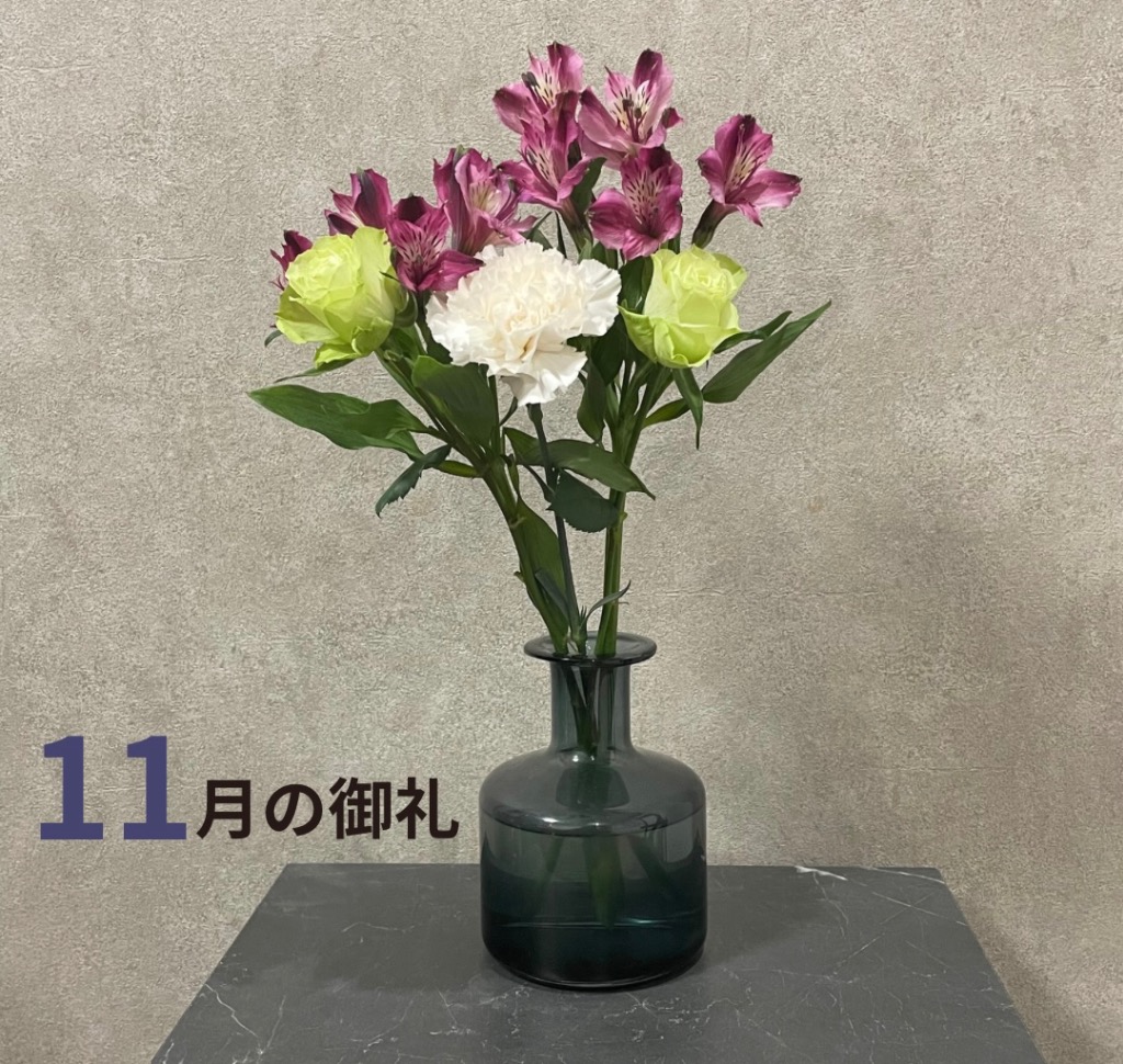 11月もありがとうございました‼️