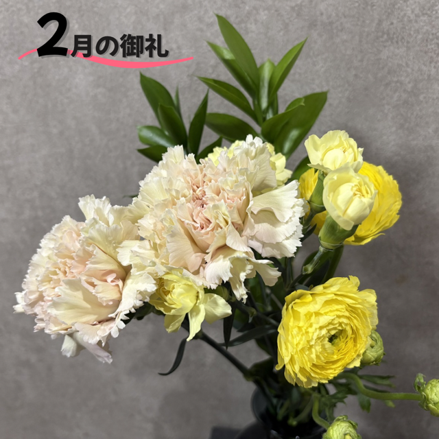 2月もありがとうございました‼️